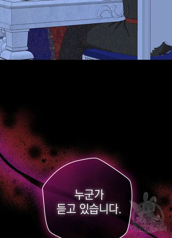 하녀, 여왕이 되다 83화 35