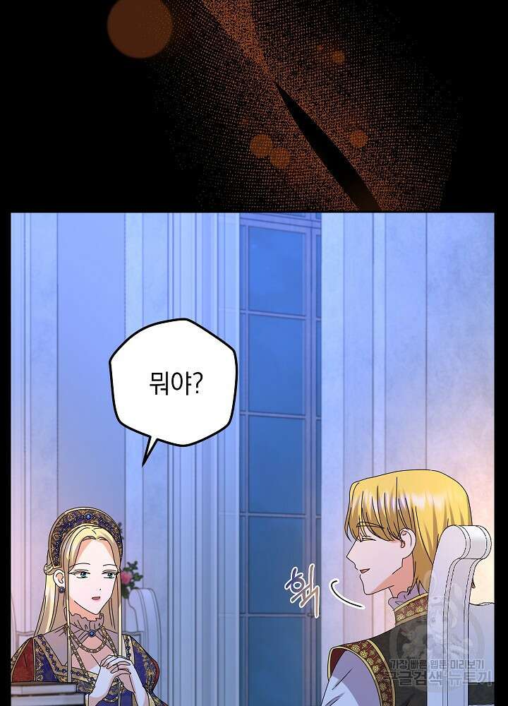 하녀, 여왕이 되다 83화 40