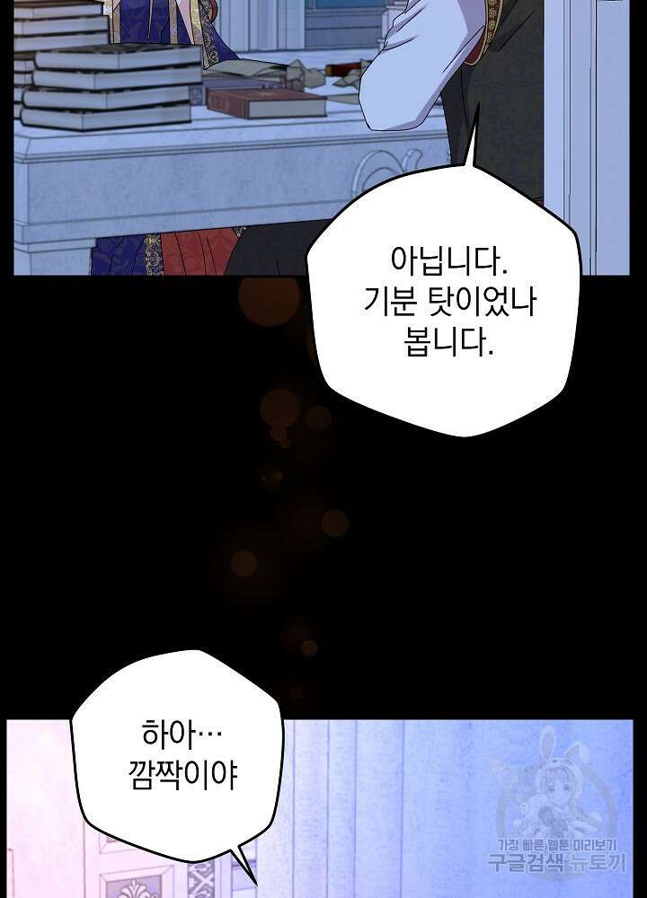하녀, 여왕이 되다 83화 41