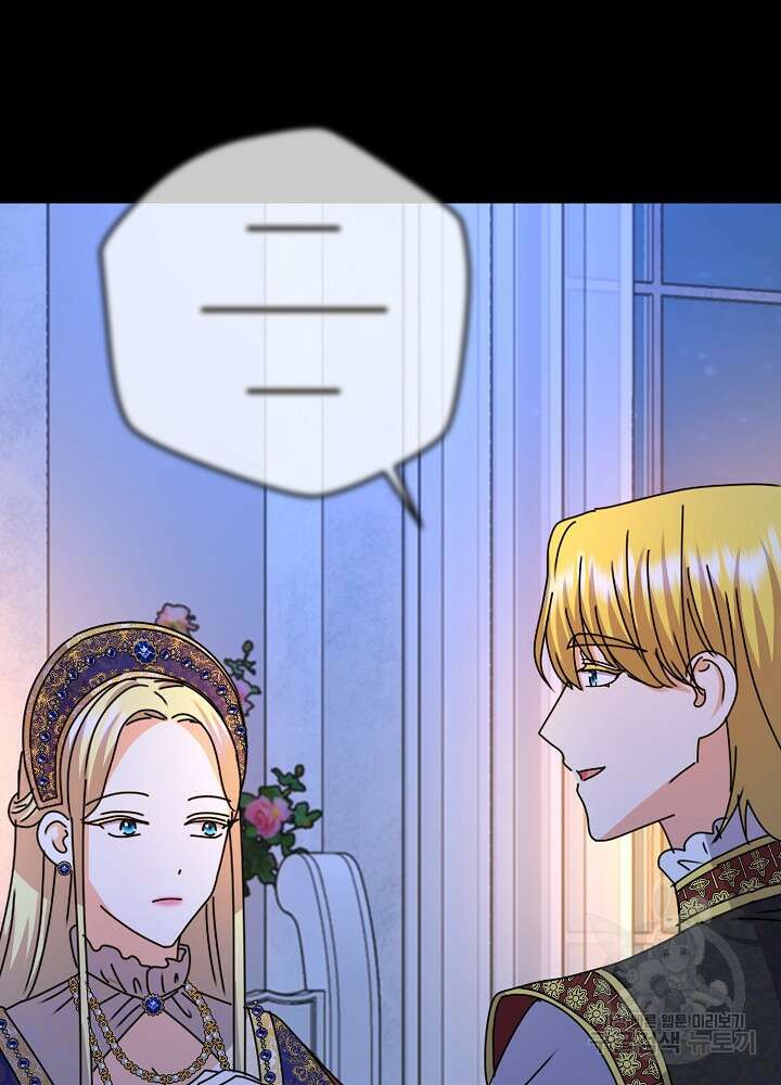 하녀, 여왕이 되다 83화 44