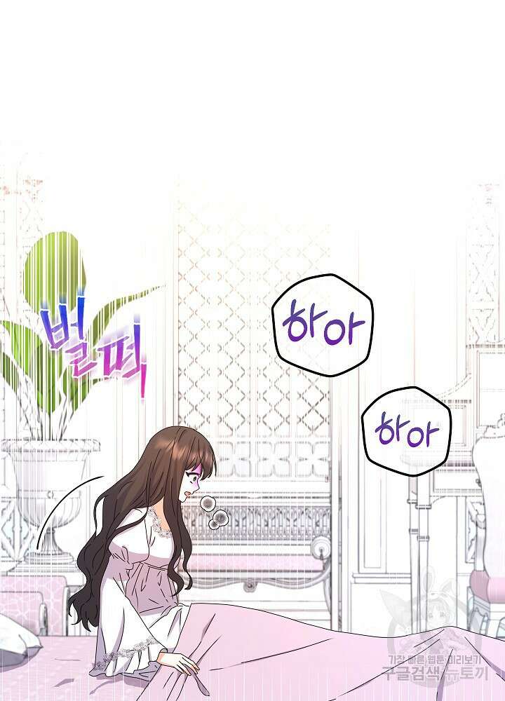 하녀, 여왕이 되다 83화 49