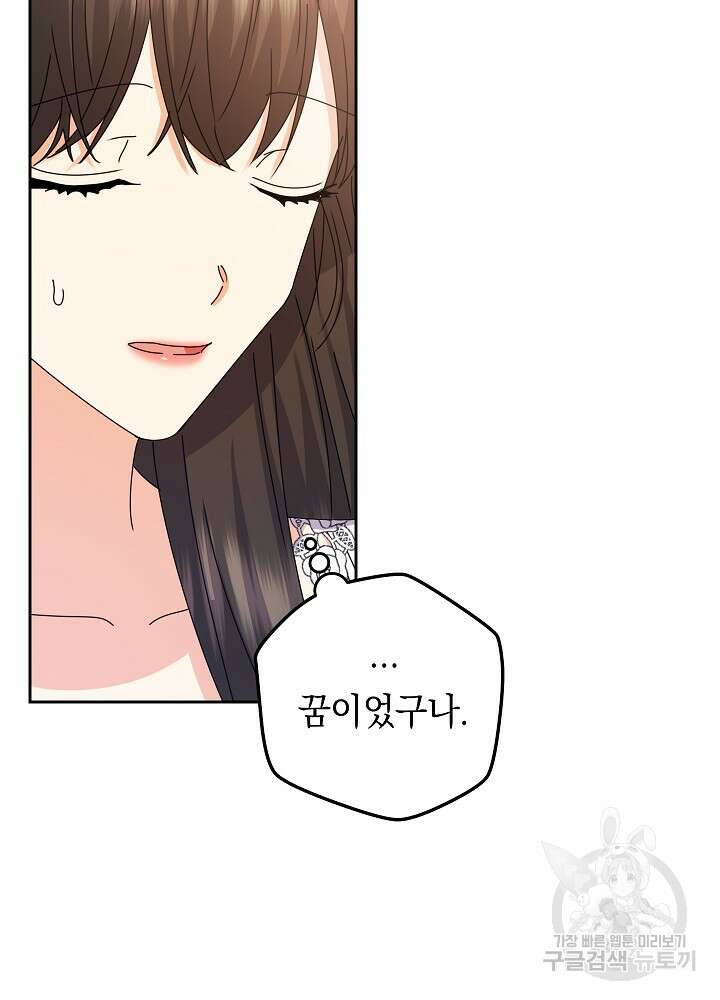 하녀, 여왕이 되다 83화 51