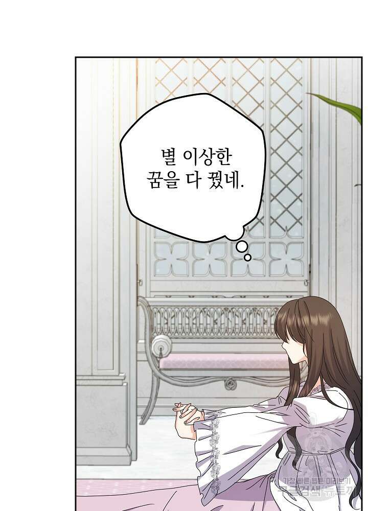 하녀, 여왕이 되다 83화 52