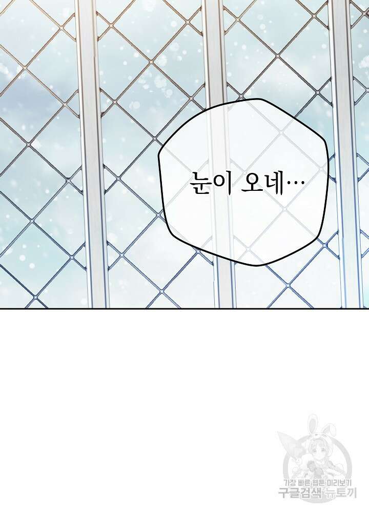 하녀, 여왕이 되다 83화 54