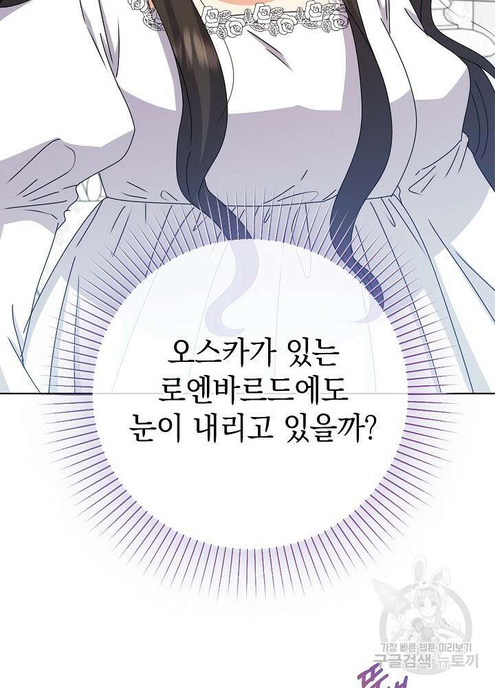 하녀, 여왕이 되다 83화 56