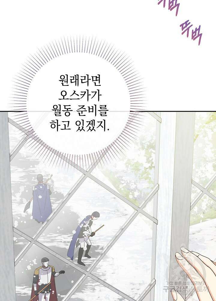 하녀, 여왕이 되다 83화 57