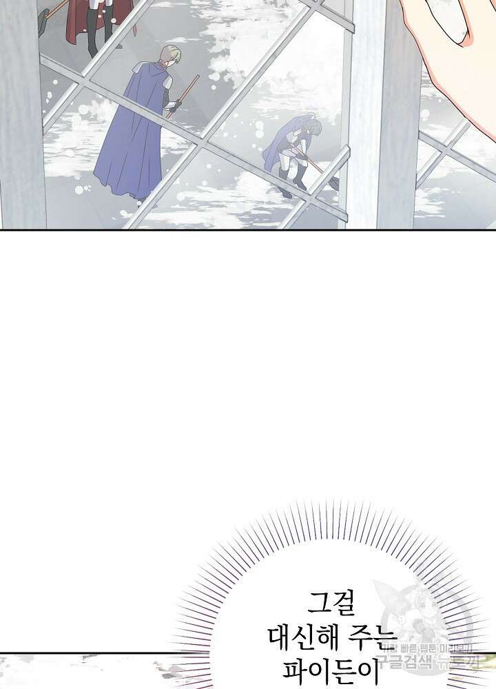 하녀, 여왕이 되다 83화 58
