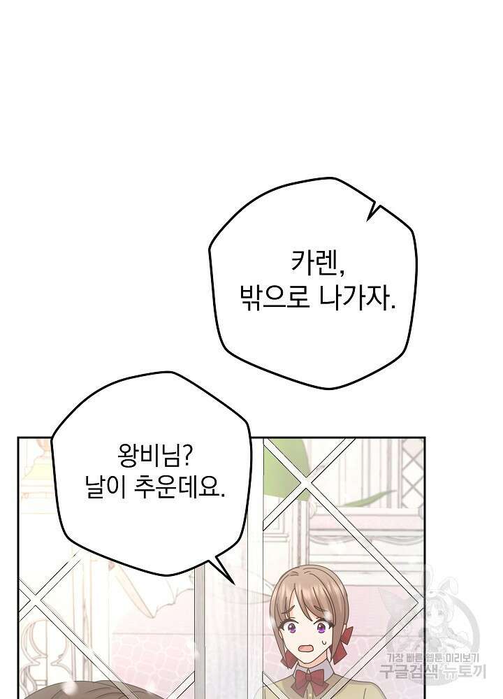 하녀, 여왕이 되다 83화 60