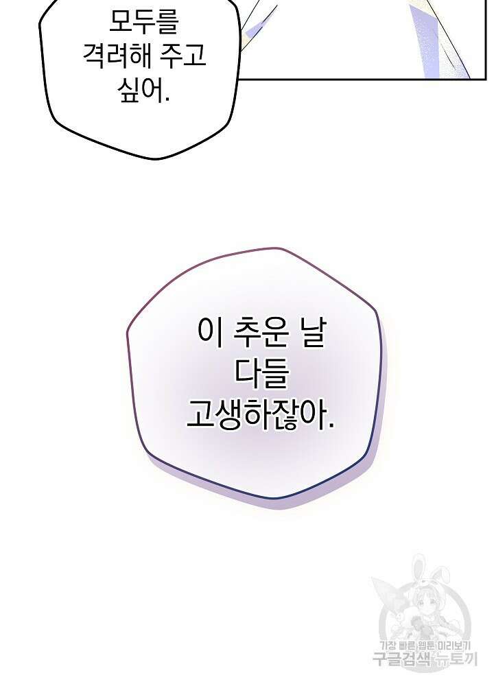 하녀, 여왕이 되다 83화 63
