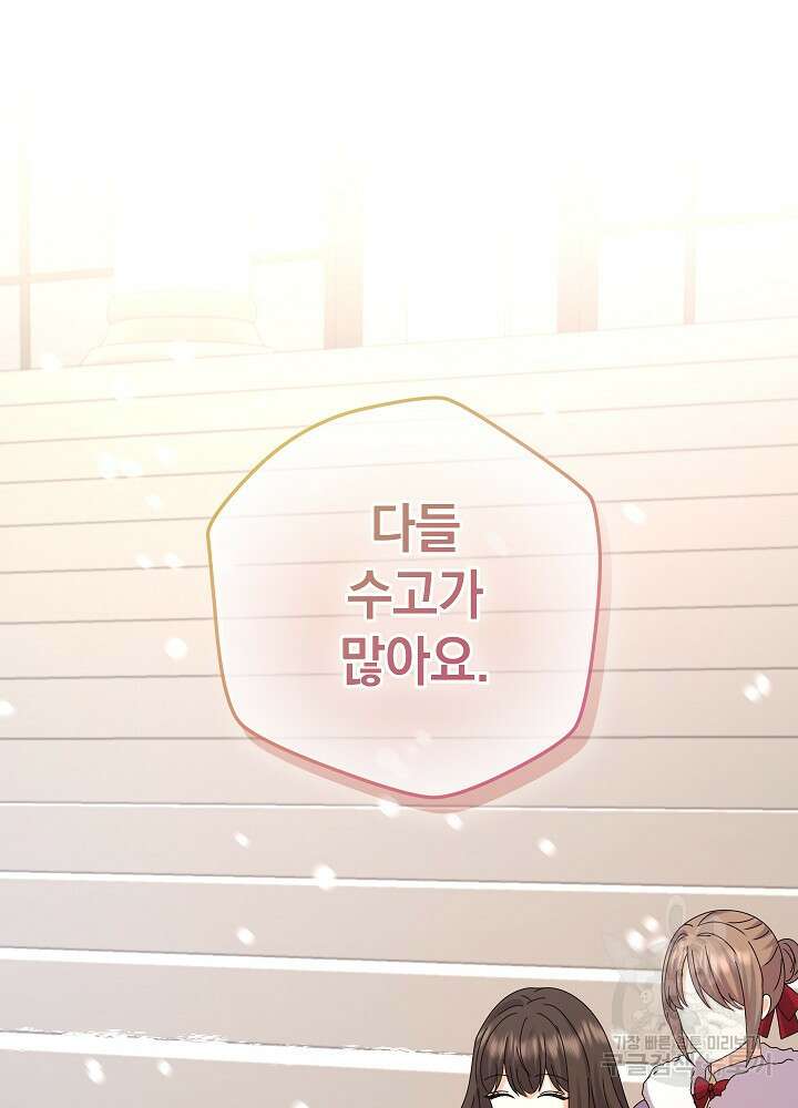 하녀, 여왕이 되다 83화 67
