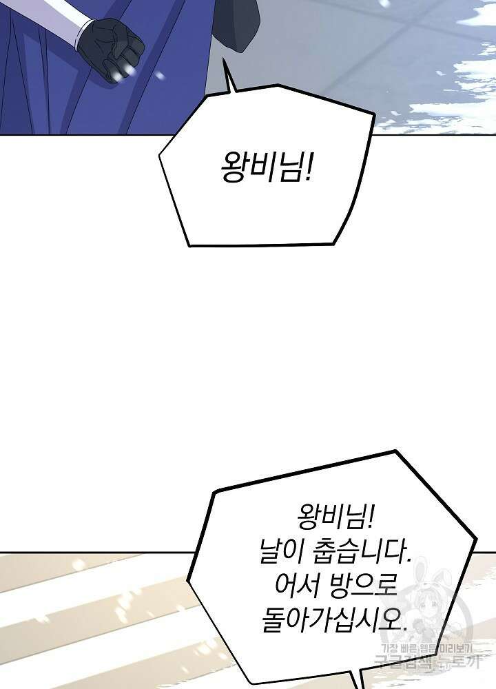하녀, 여왕이 되다 83화 69