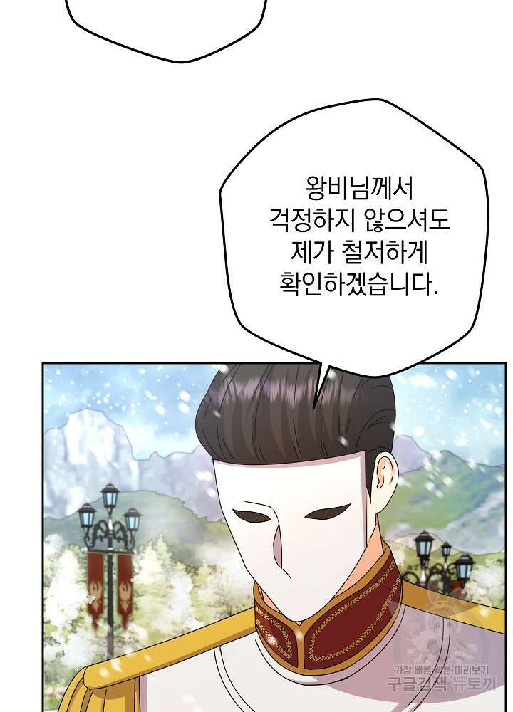 하녀, 여왕이 되다 83화 71