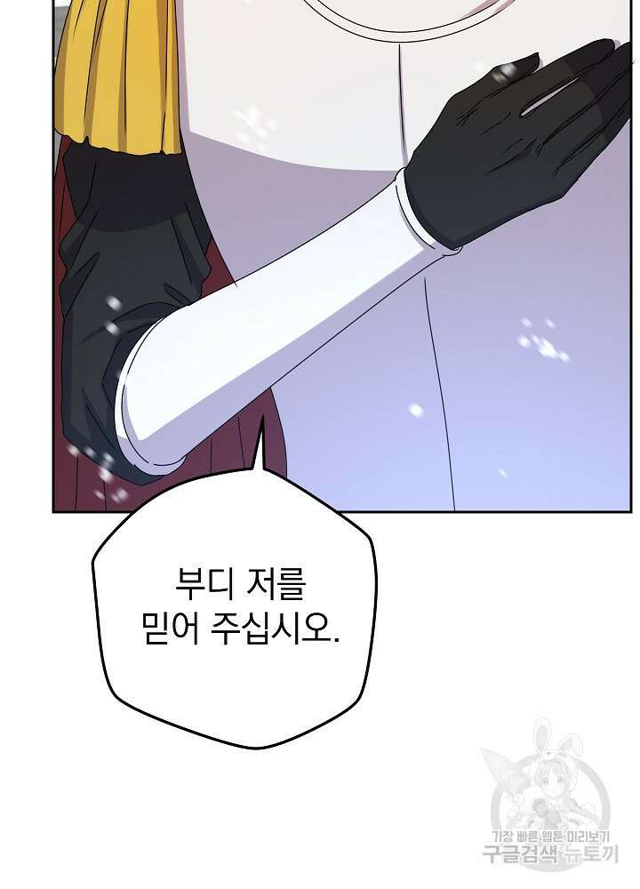 하녀, 여왕이 되다 83화 72