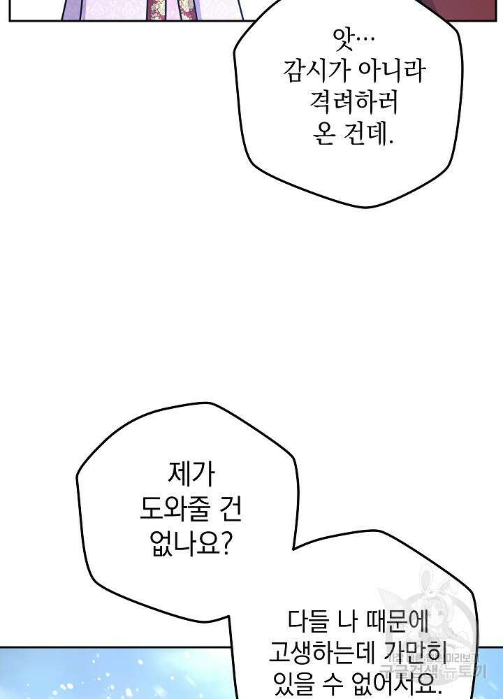 하녀, 여왕이 되다 83화 74