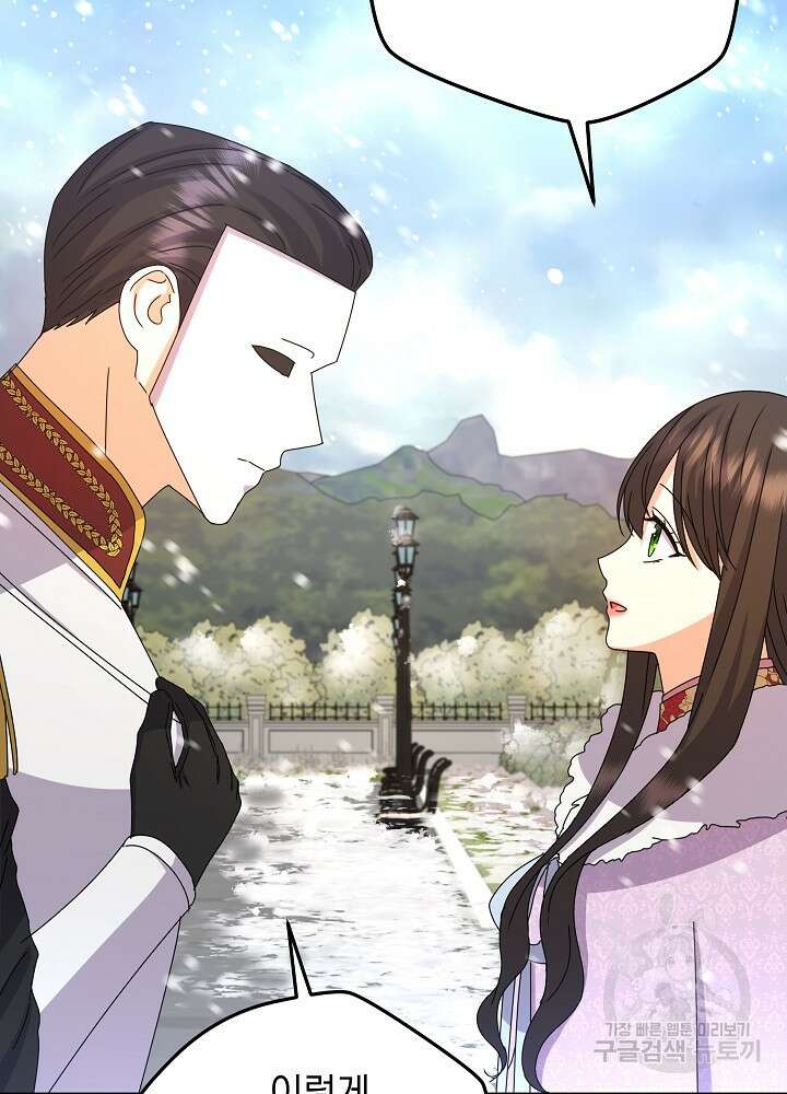 하녀, 여왕이 되다 83화 75