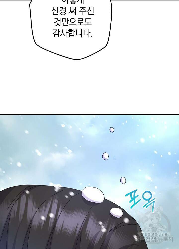 하녀, 여왕이 되다 83화 76
