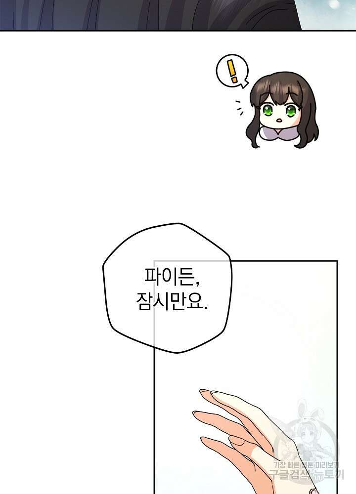 하녀, 여왕이 되다 83화 77