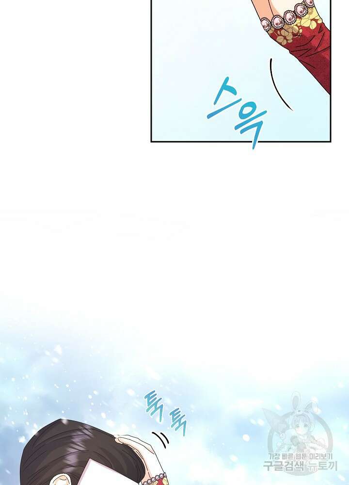 하녀, 여왕이 되다 83화 78
