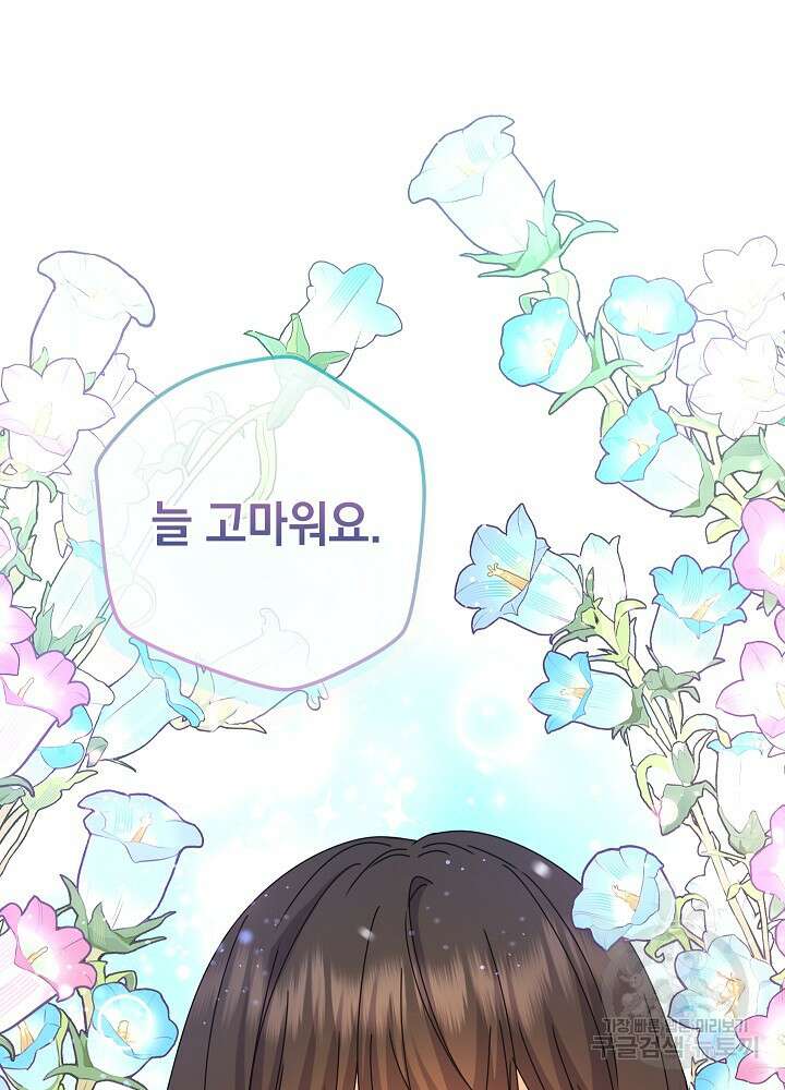 하녀, 여왕이 되다 83화 80