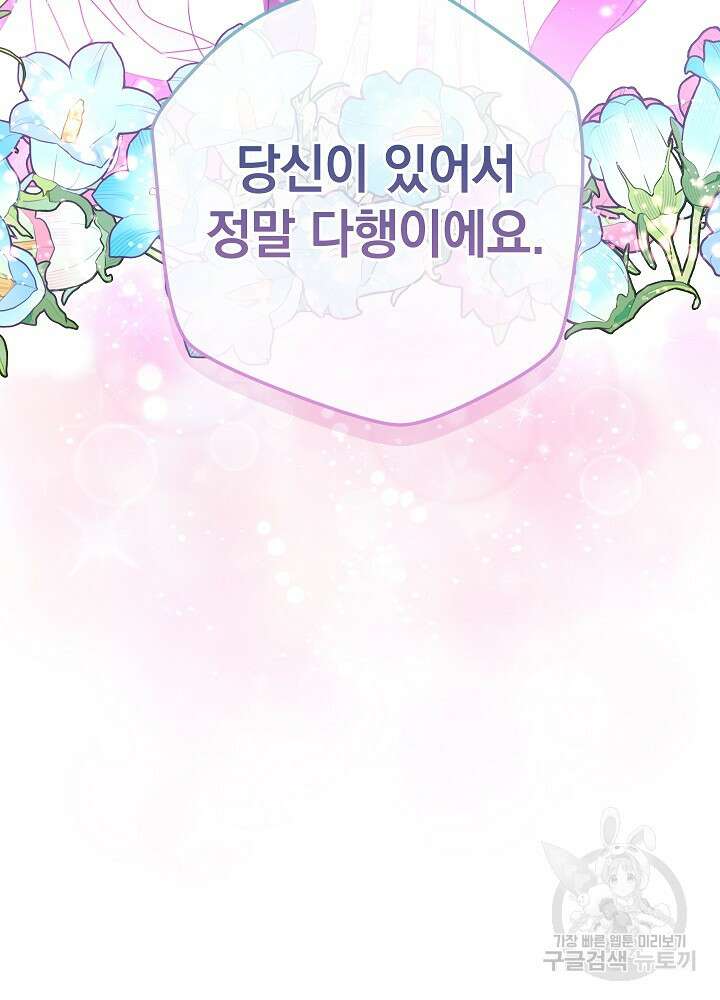 하녀, 여왕이 되다 83화 82