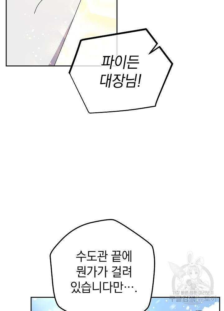 하녀, 여왕이 되다 83화 84