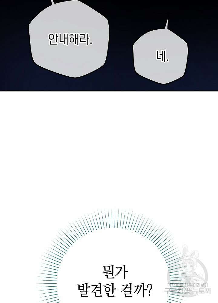 하녀, 여왕이 되다 83화 87
