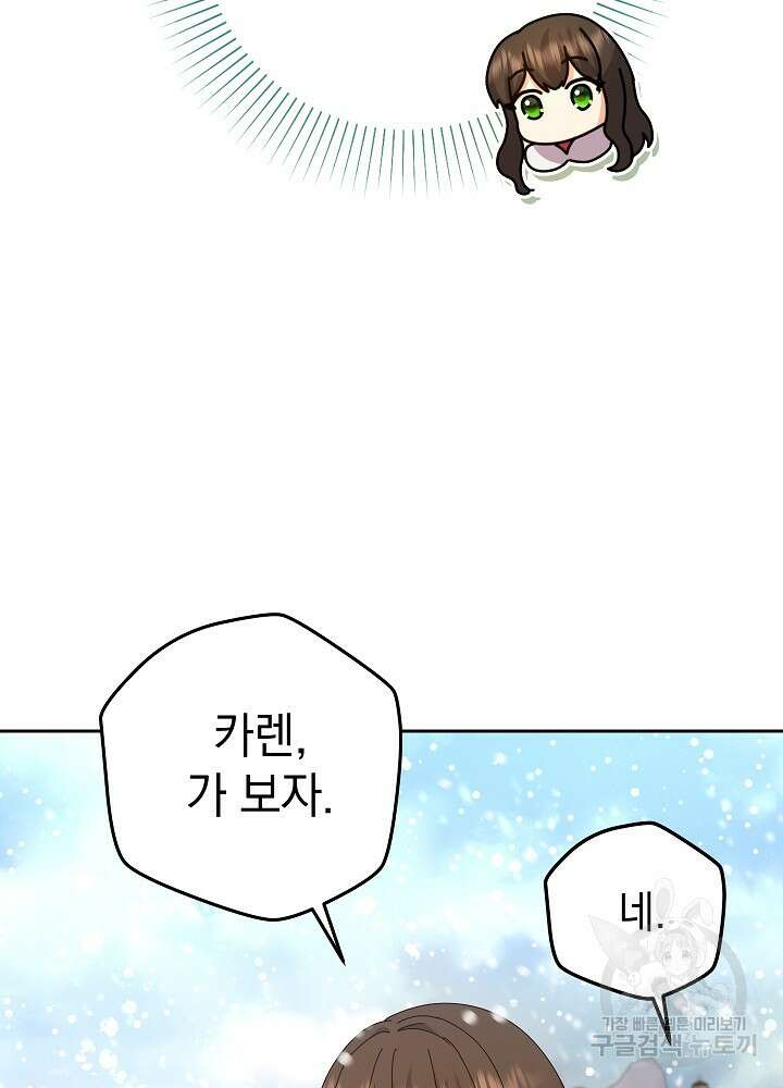 하녀, 여왕이 되다 83화 88
