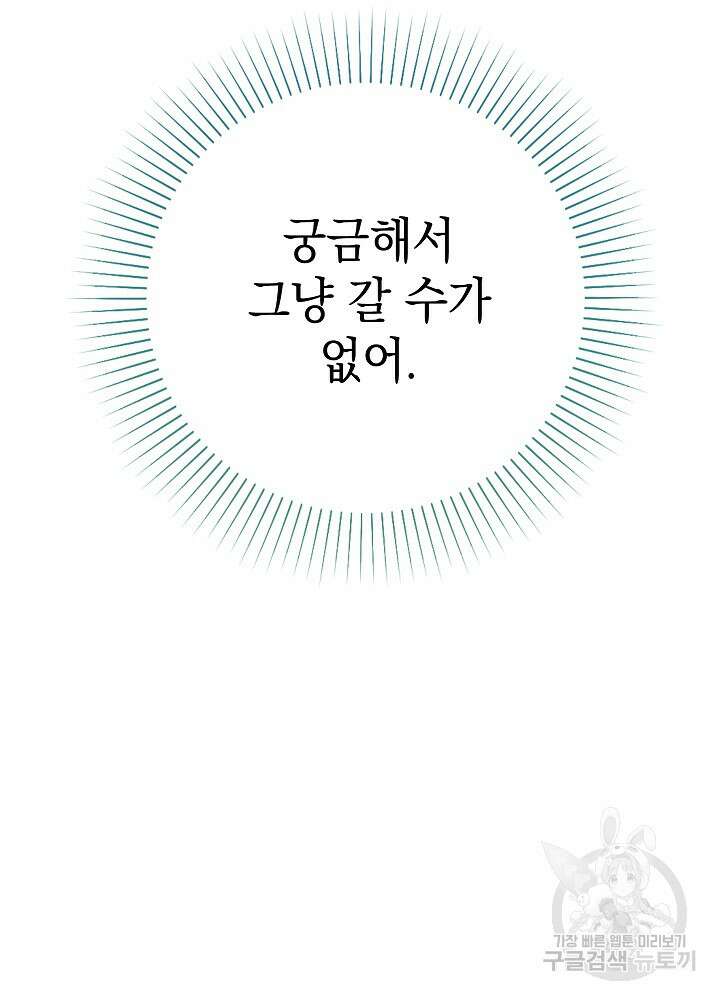 하녀, 여왕이 되다 83화 90