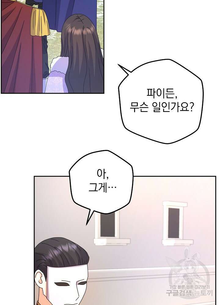 하녀, 여왕이 되다 83화 92