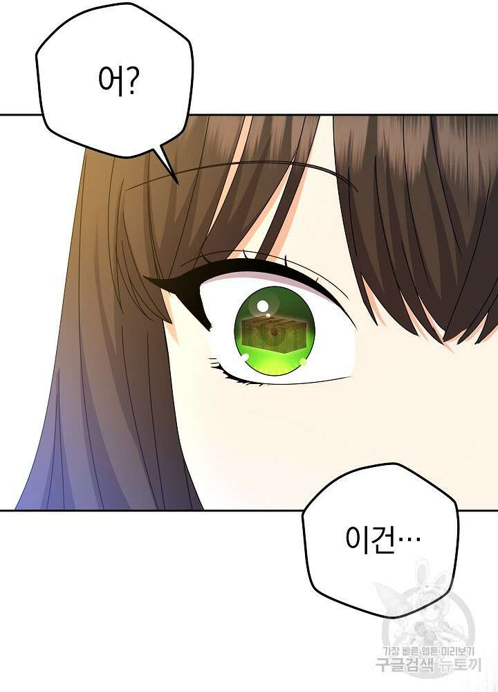 하녀, 여왕이 되다 83화 94