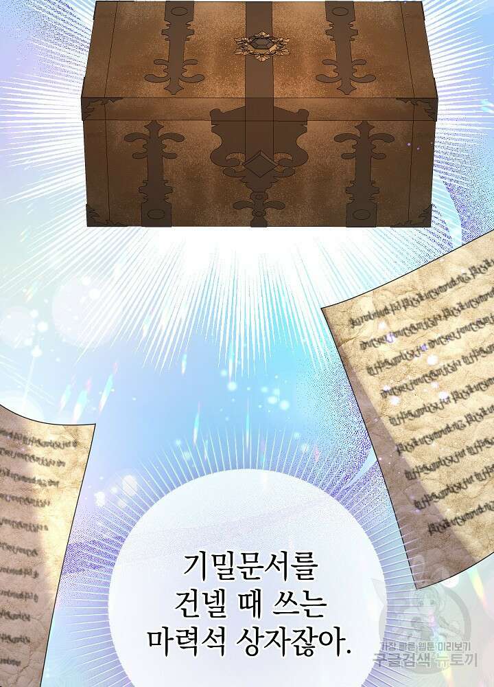 하녀, 여왕이 되다 83화 96