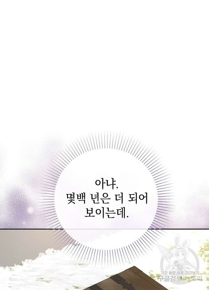 하녀, 여왕이 되다 83화 99