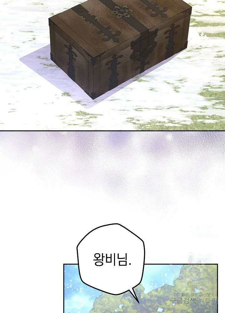 하녀, 여왕이 되다 83화 100
