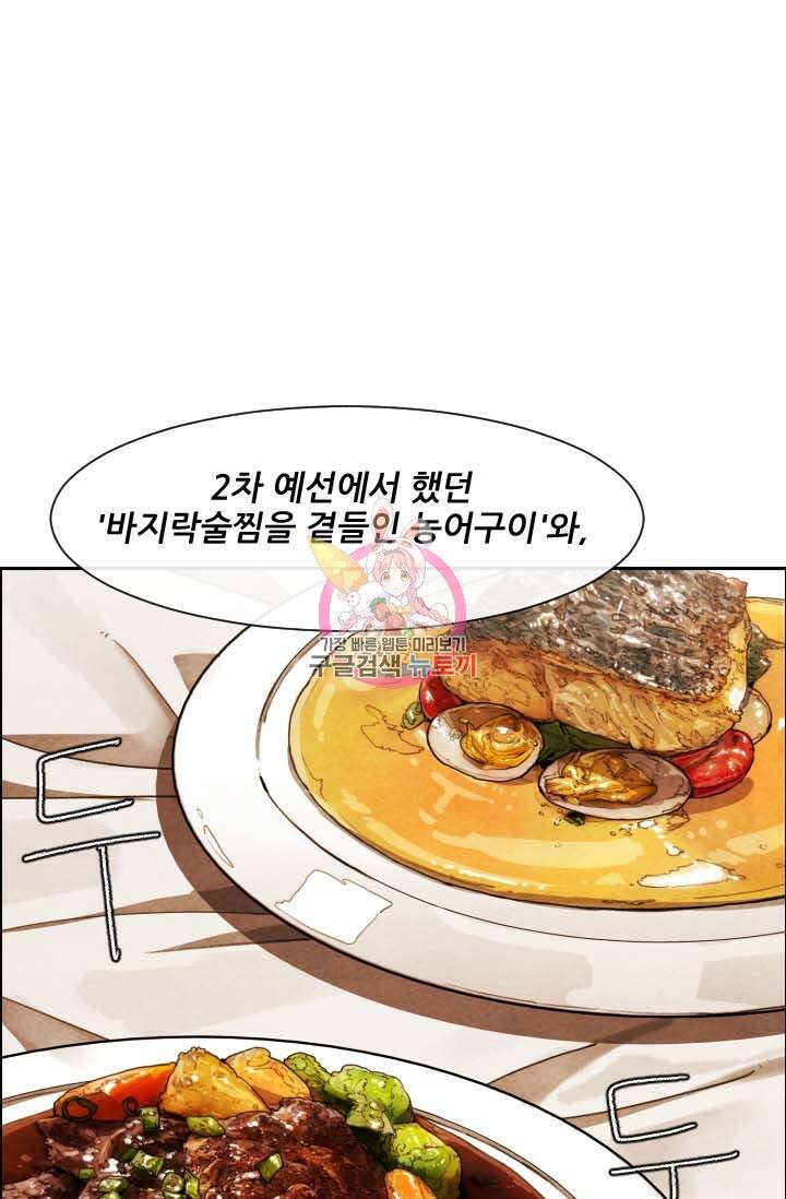 미슐랭스타 시즌4 200화 1