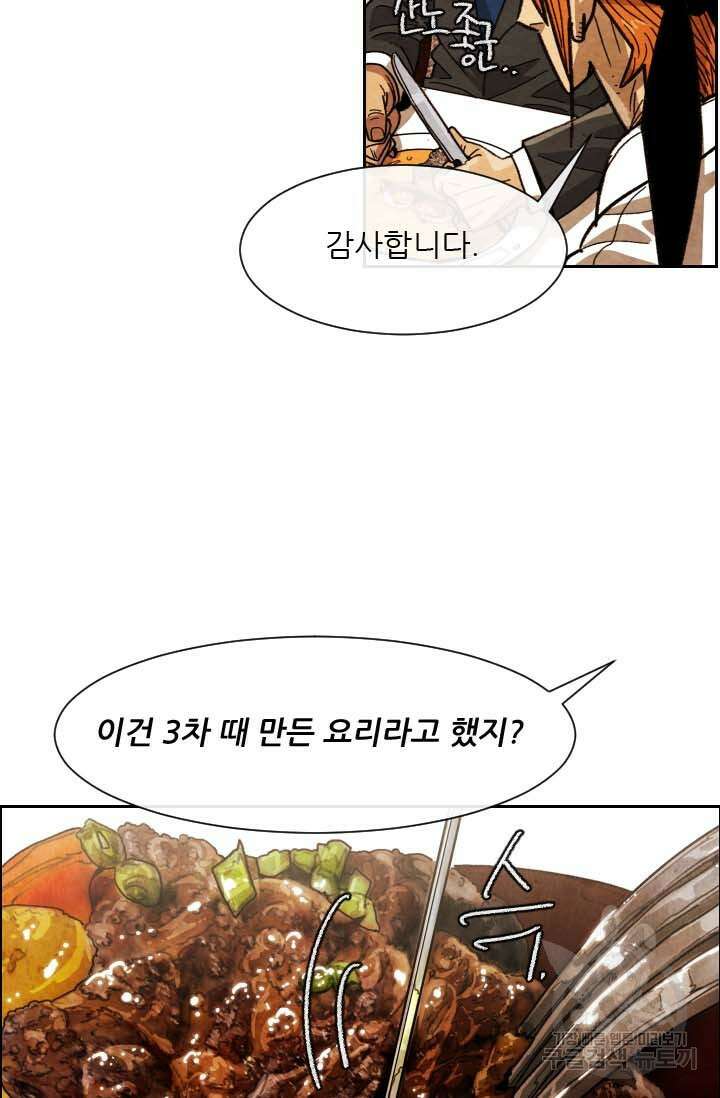 미슐랭스타 시즌4 200화 9