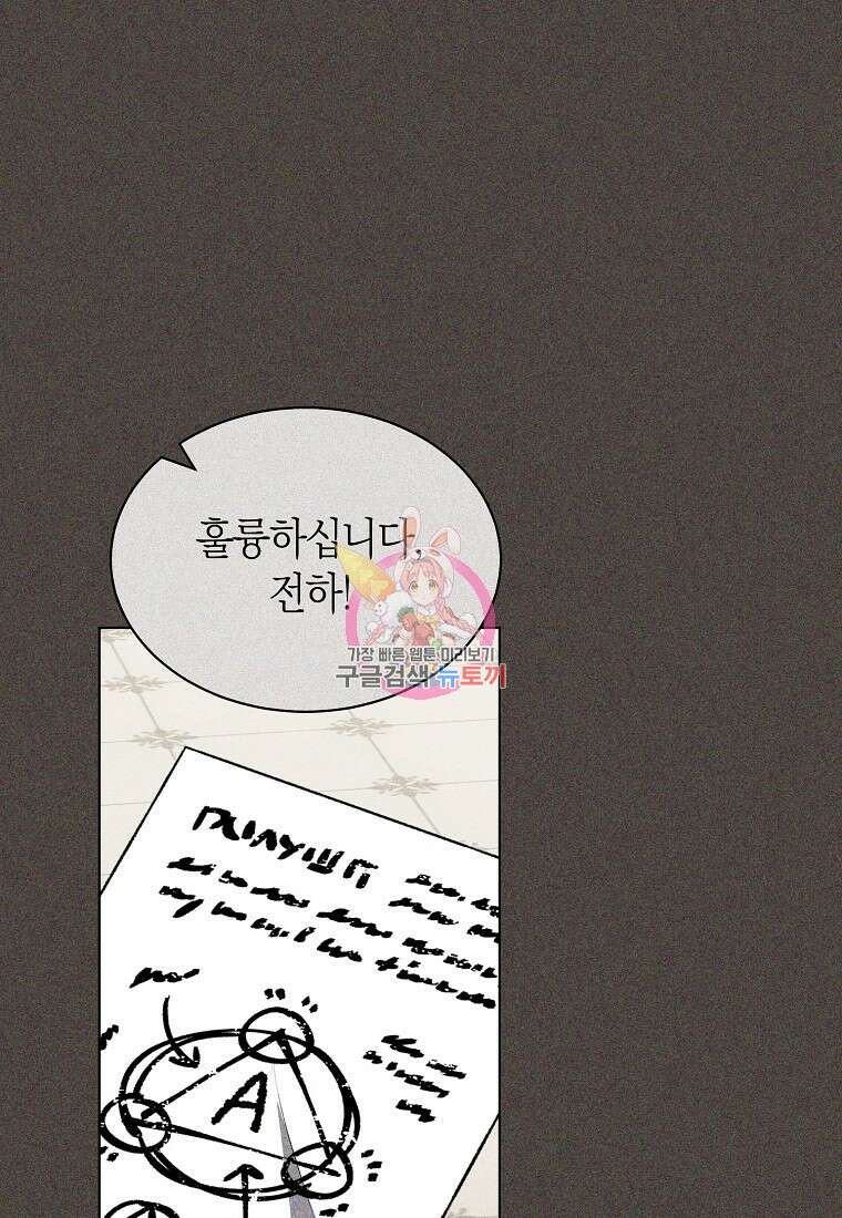악마를 배불리는 법 49화 1