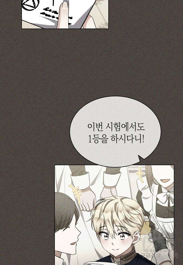 악마를 배불리는 법 49화 2