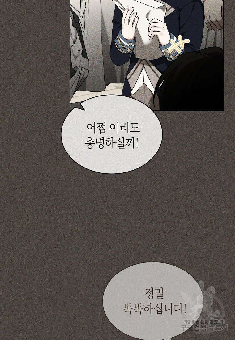 악마를 배불리는 법 49화 3