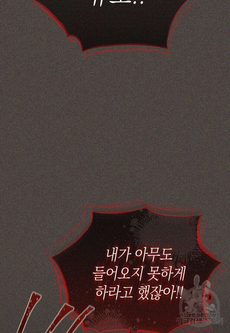 악마를 배불리는 법 49화 10