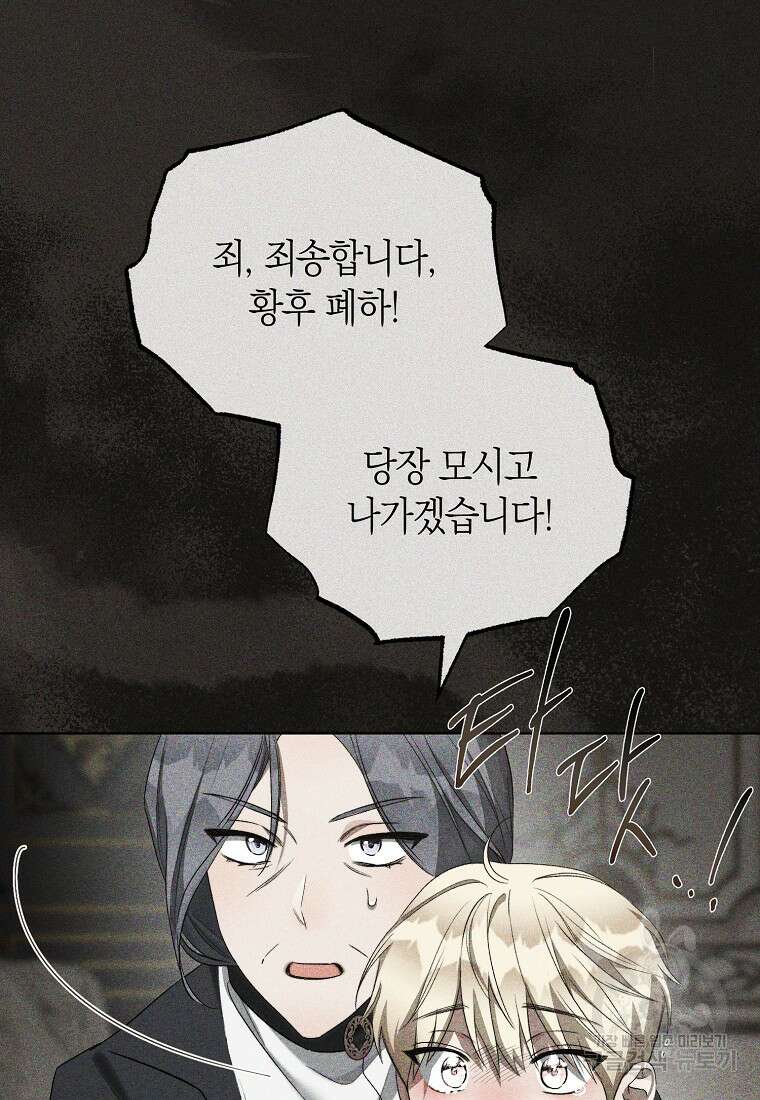 악마를 배불리는 법 49화 15