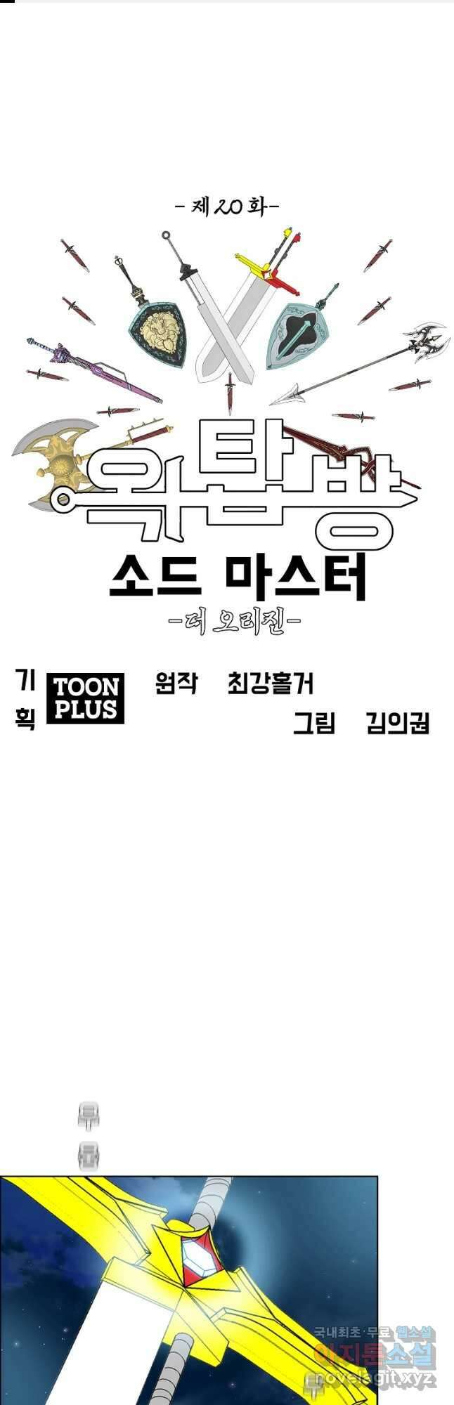 옥탑방 소드마스터 외전 20화 1