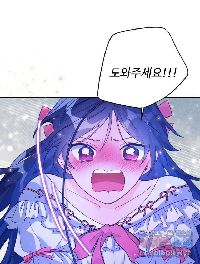이세계에 무지한 내가 공녀님이 되어버렸다 22화 1