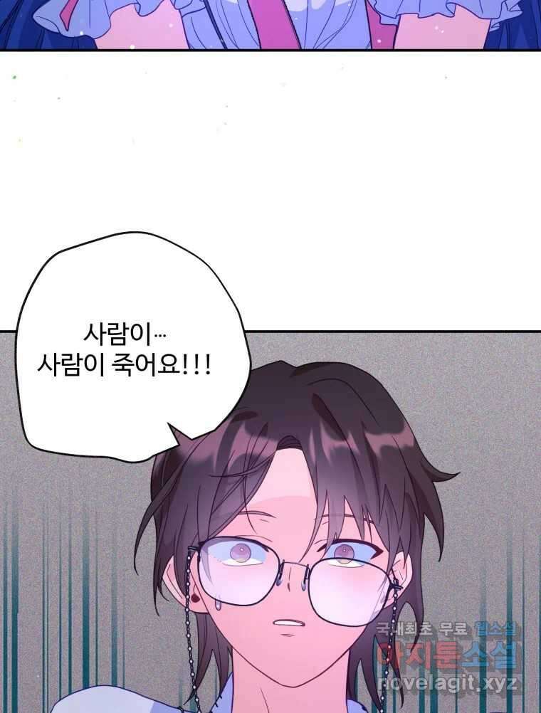 이세계에 무지한 내가 공녀님이 되어버렸다 22화 2