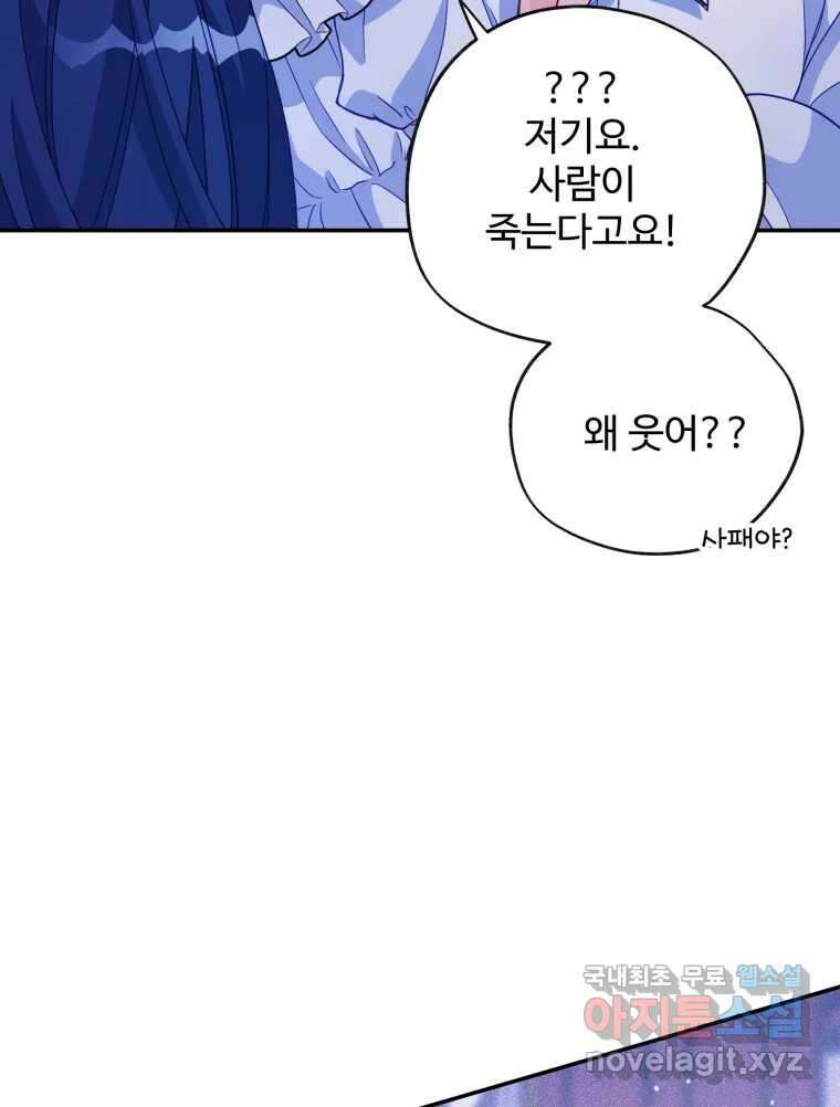 이세계에 무지한 내가 공녀님이 되어버렸다 22화 6