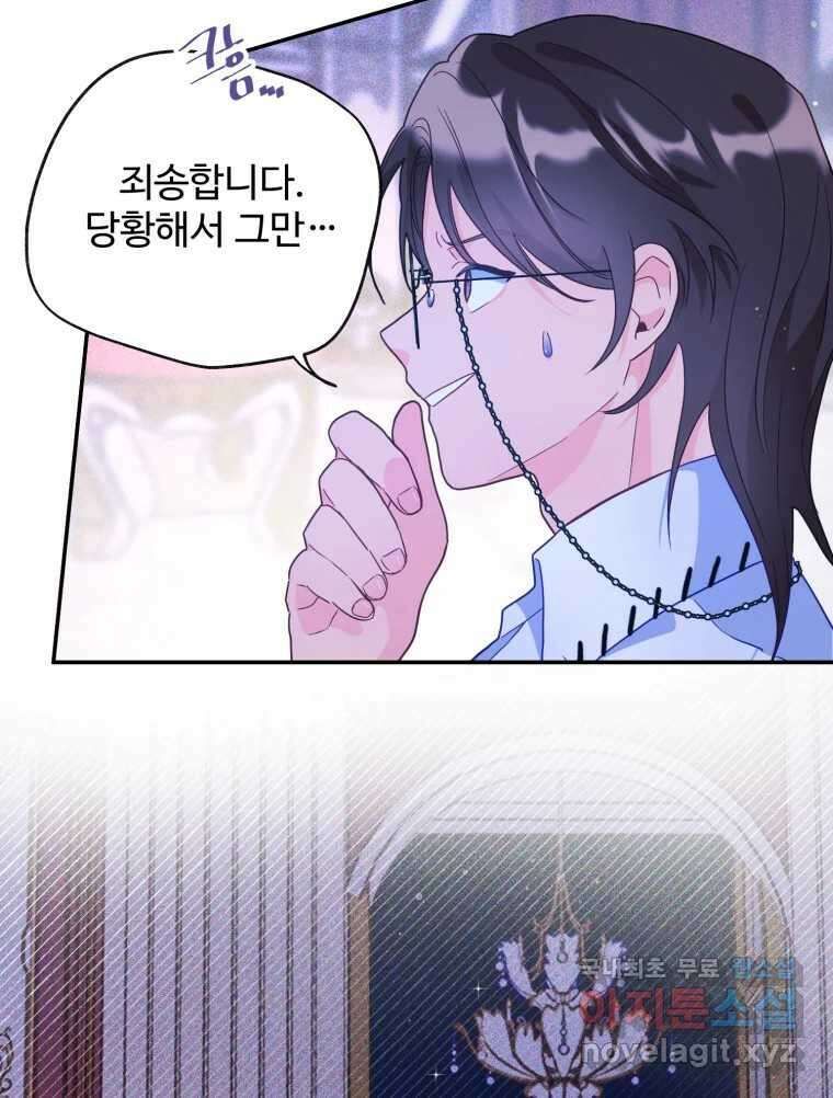 이세계에 무지한 내가 공녀님이 되어버렸다 22화 7