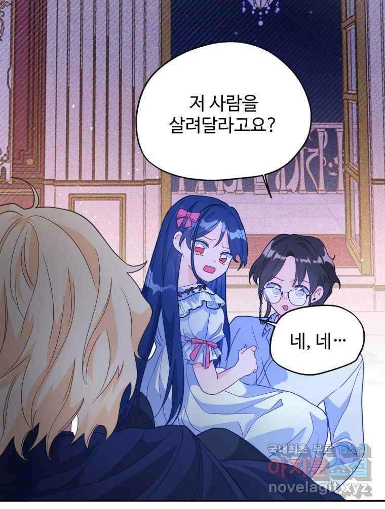 이세계에 무지한 내가 공녀님이 되어버렸다 22화 8