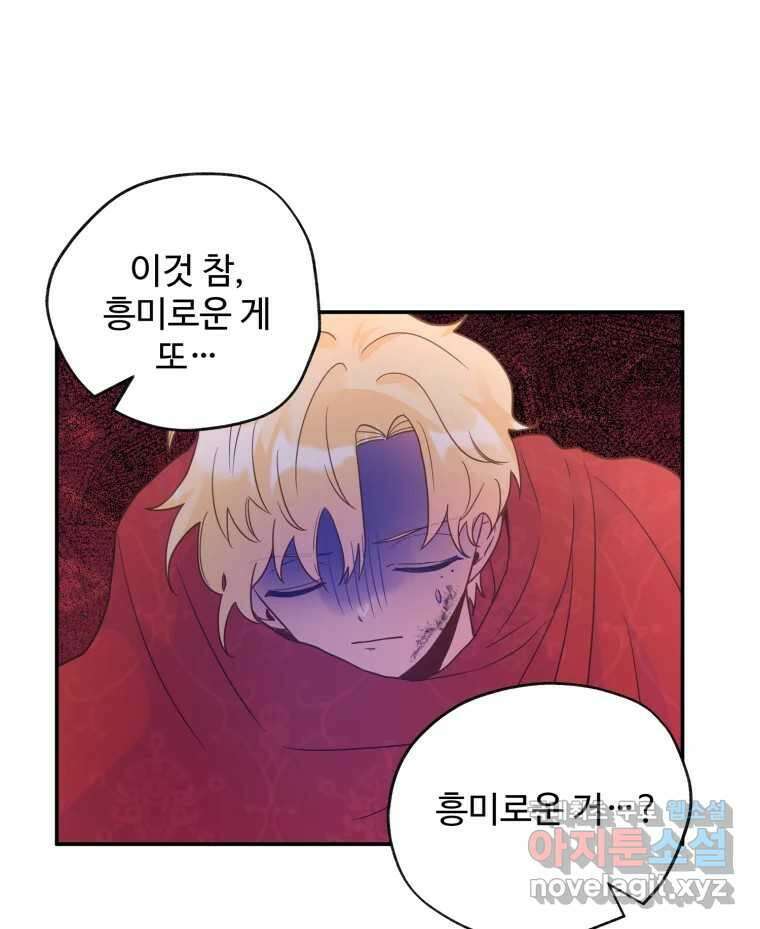 이세계에 무지한 내가 공녀님이 되어버렸다 22화 9