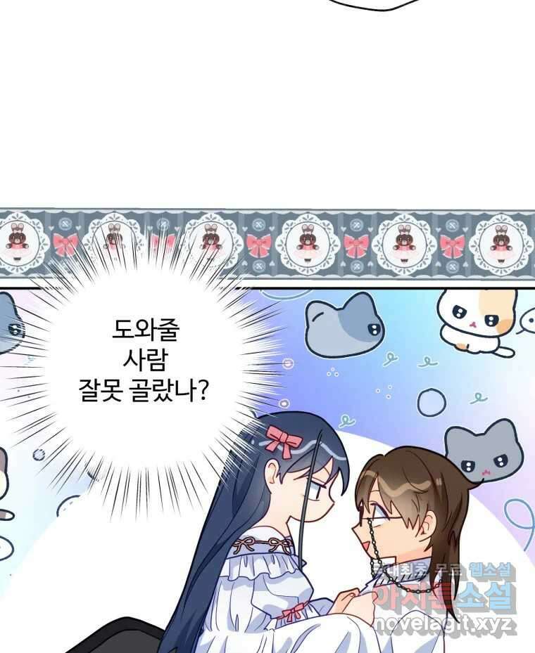 이세계에 무지한 내가 공녀님이 되어버렸다 22화 10