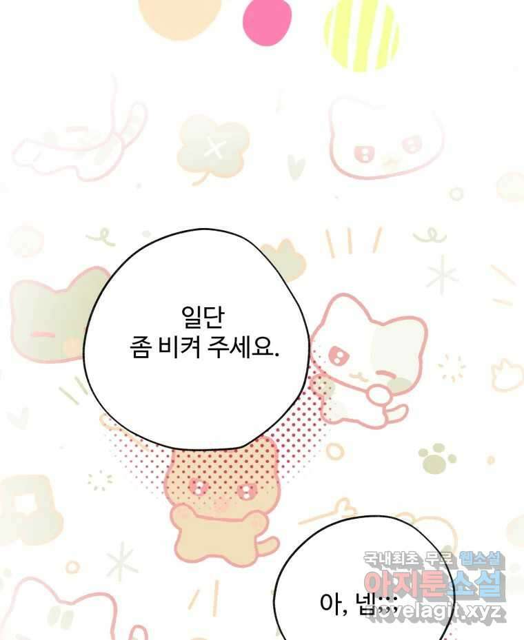 이세계에 무지한 내가 공녀님이 되어버렸다 22화 13