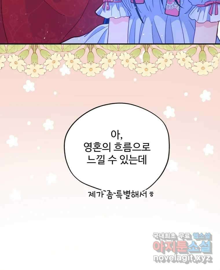 이세계에 무지한 내가 공녀님이 되어버렸다 22화 17